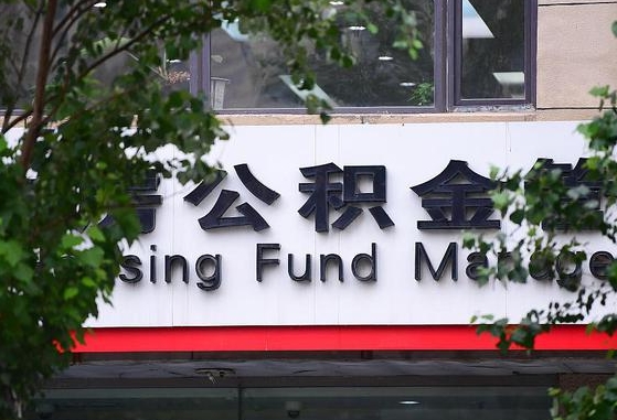 南城2025年公积金怎么取出来（南城2020年住房公积金能取吗）